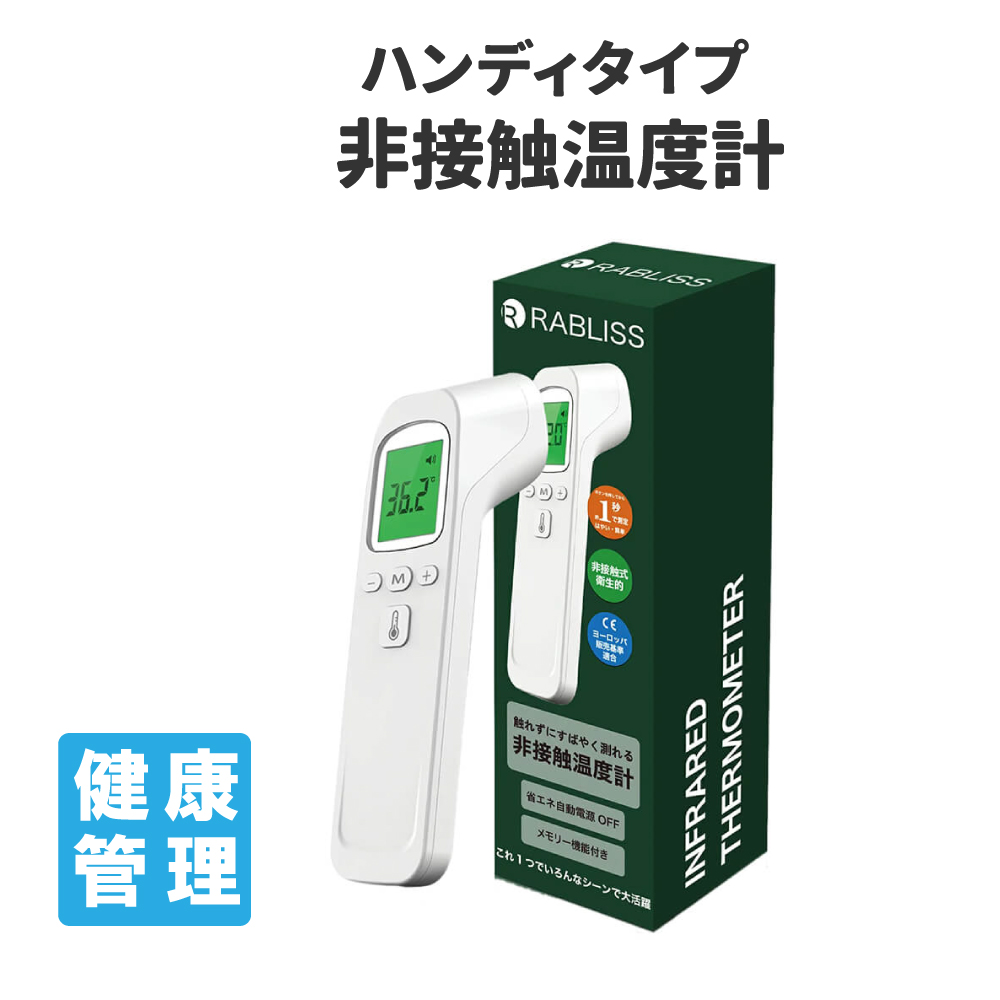 赤外線温度計 非接触型 ハンディタイプ 日本語説明書付 1年保証