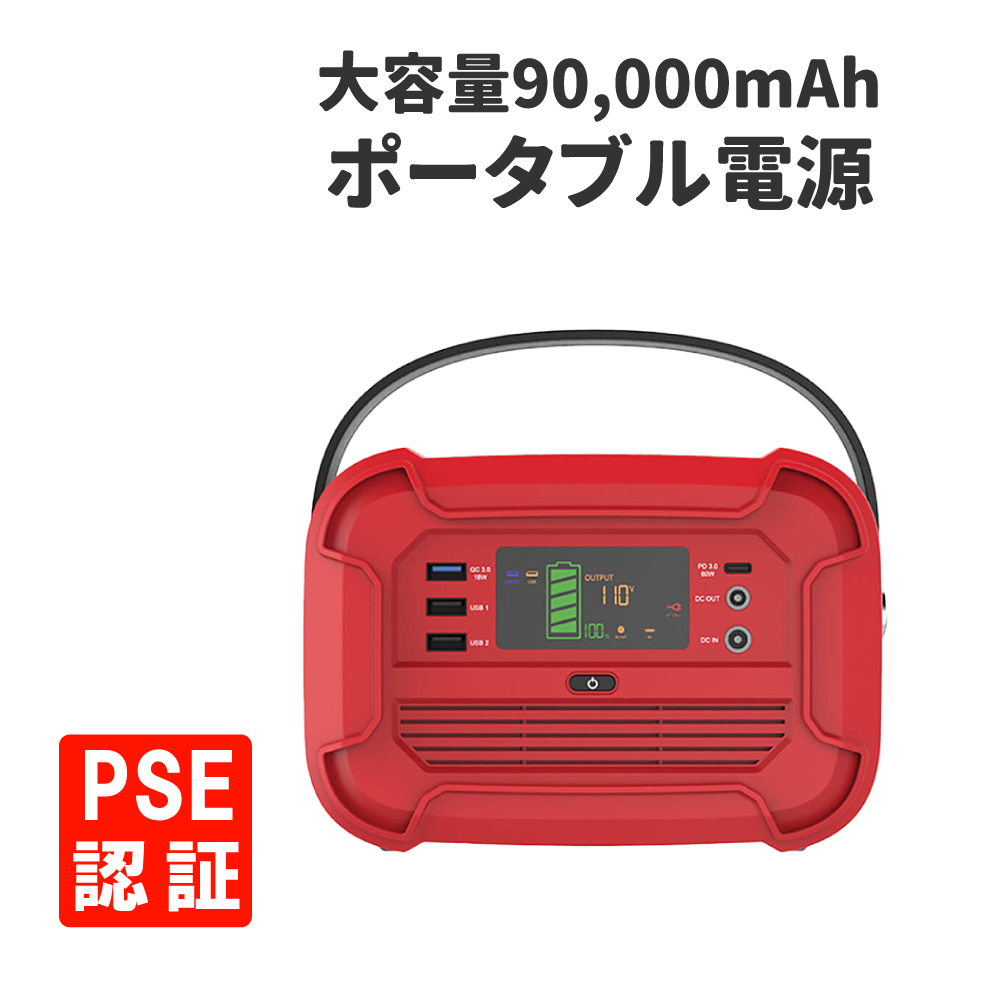 ポータブル電源 大容量 90000mAh 333Wh 蓄電器 家庭用 停電対策 非常用電源 PSE認証済 純正弦波 : 10001105 :  防災グッズ 防災セット 災害備蓄品 ピースアップ - 通販 - Yahoo!ショッピング