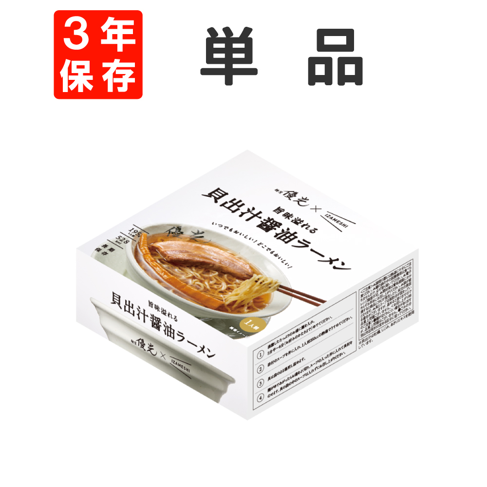 IZAMESHI 非常食 麺屋優光×IZAMESHI 旨味溢れる貝出汁醤油