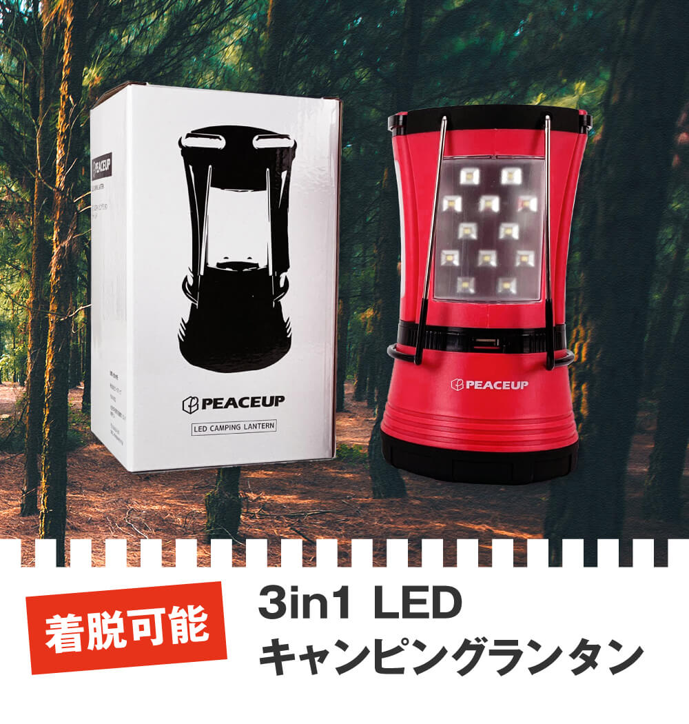 PEACEUP 3in1ランタン 脱着式 LED 懐中電灯 70灯 充電 乾電池式