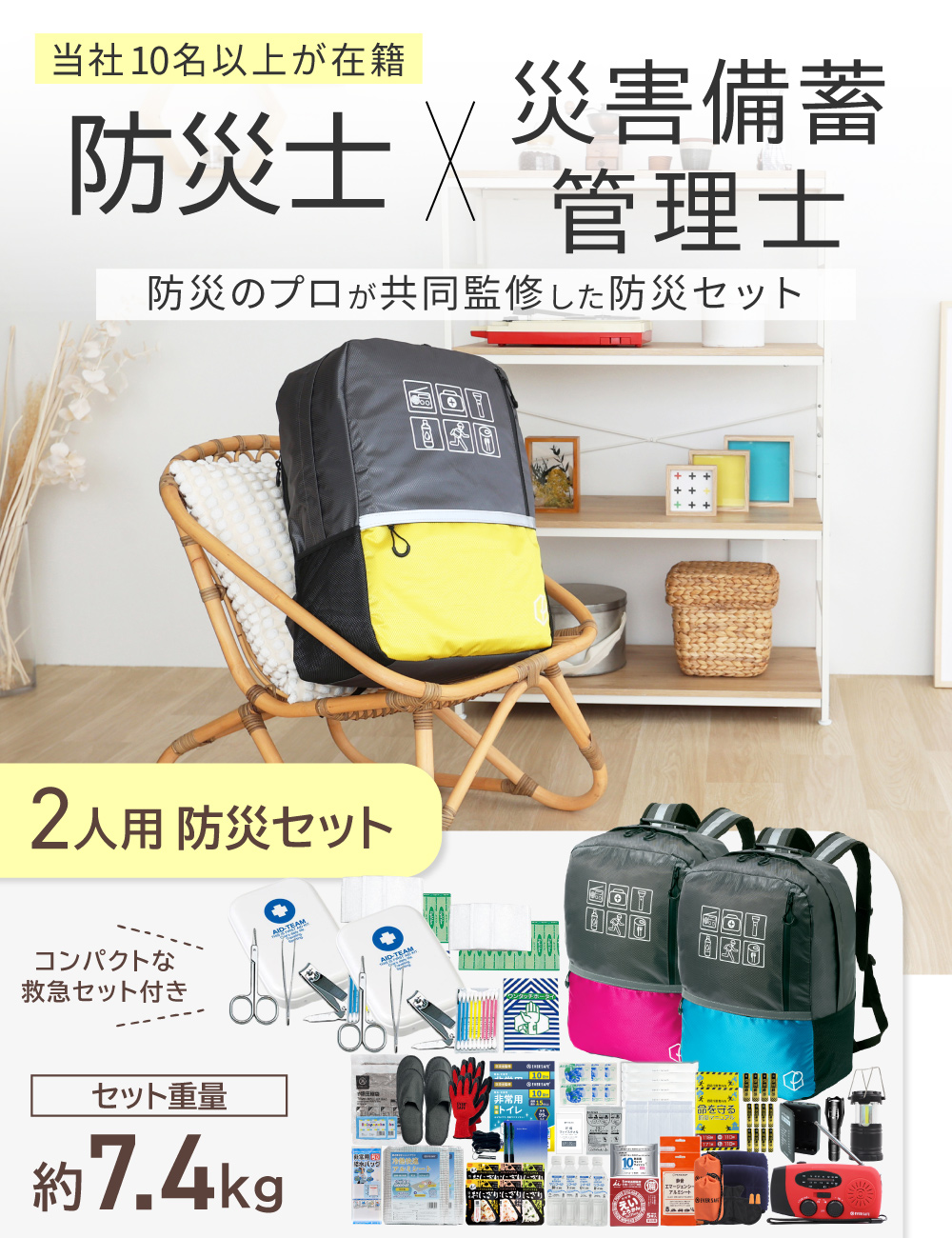 PEACEUP（ピースアップ） 防災セット 2人用 47L ビッグリュック 防災士