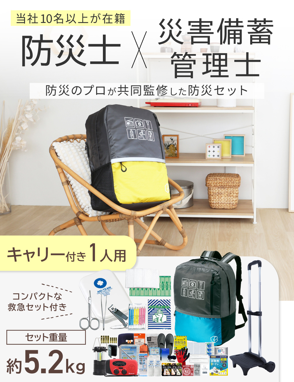 PEACEUP（ピースアップ） 防災セット 1人用 47L ビッグリュック