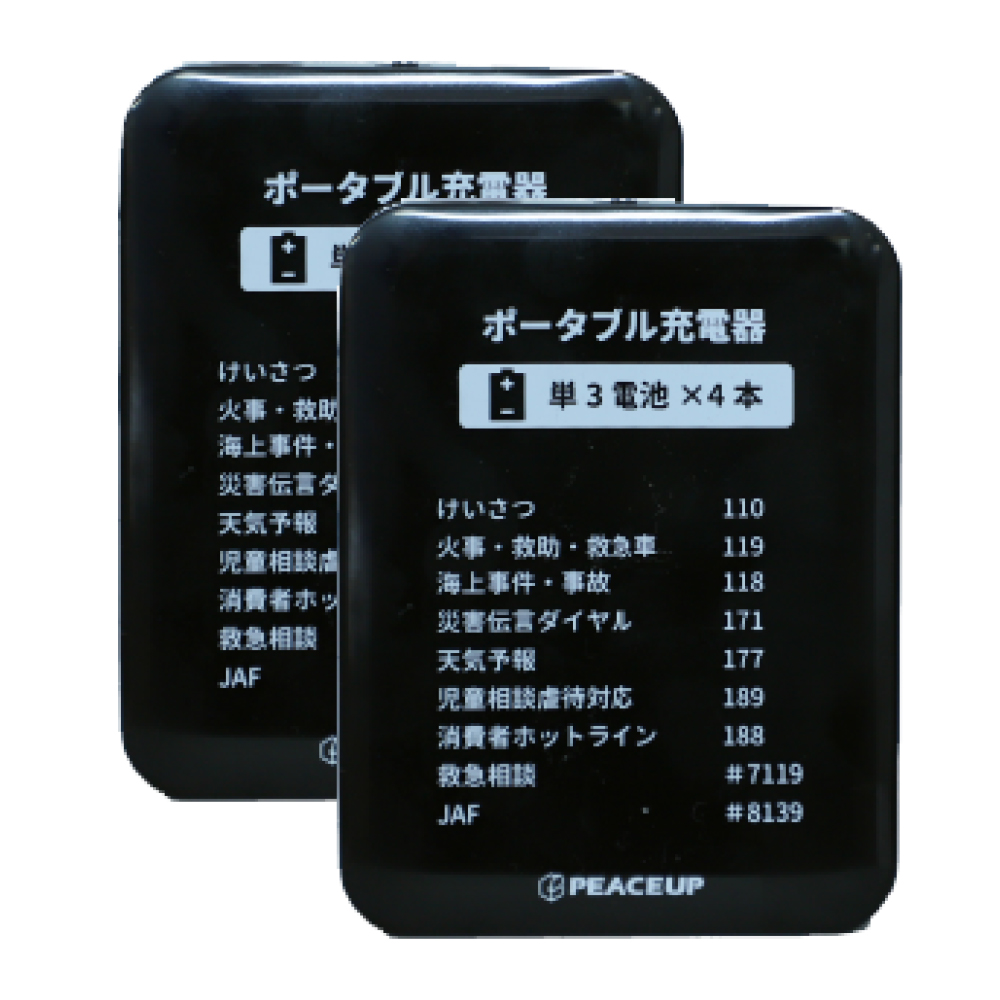 乾電池式モバイルバッテリー 2個セット PEACEUP 防災グッズ LEDライト付｜safety-japan｜02