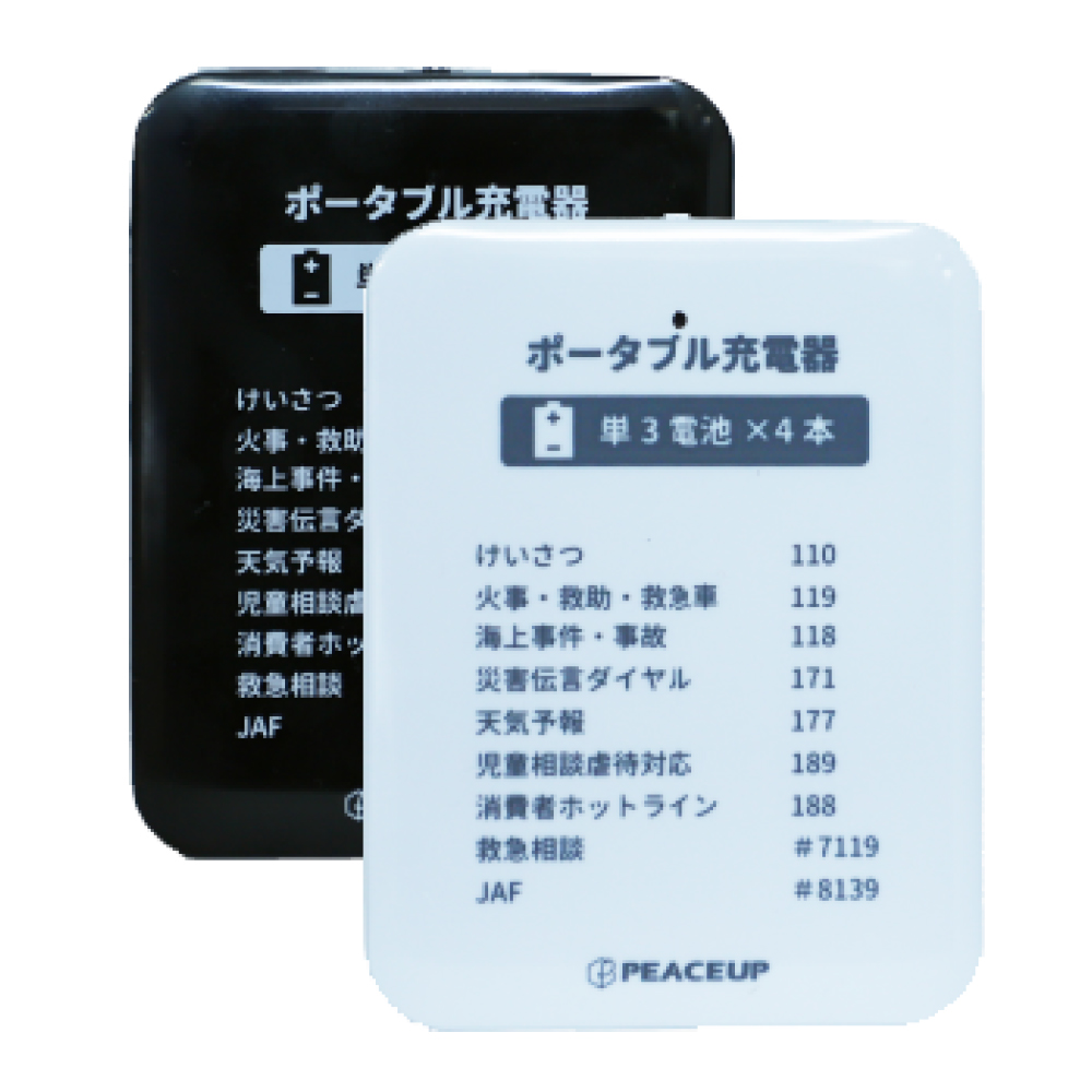 乾電池式モバイルバッテリー 2個セット PEACEUP 防災グッズ LEDライト付｜safety-japan｜03