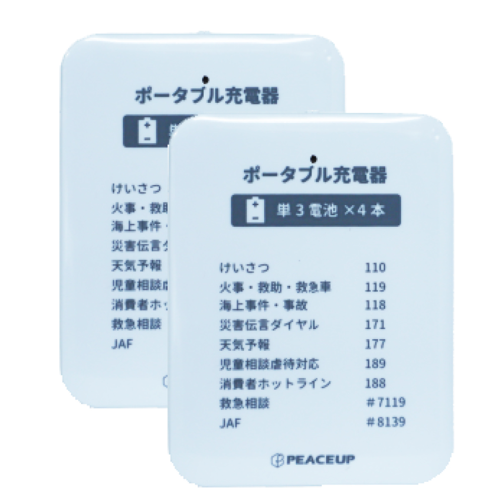 乾電池式モバイルバッテリー 2個セット PEACEUP 防災グッズ LEDライト付｜safety-japan｜04
