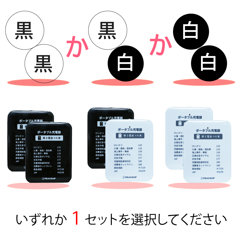 乾電池式モバイルバッテリー 2個セット PEACEUP 防災グッズ LEDライト付｜safety-japan｜11