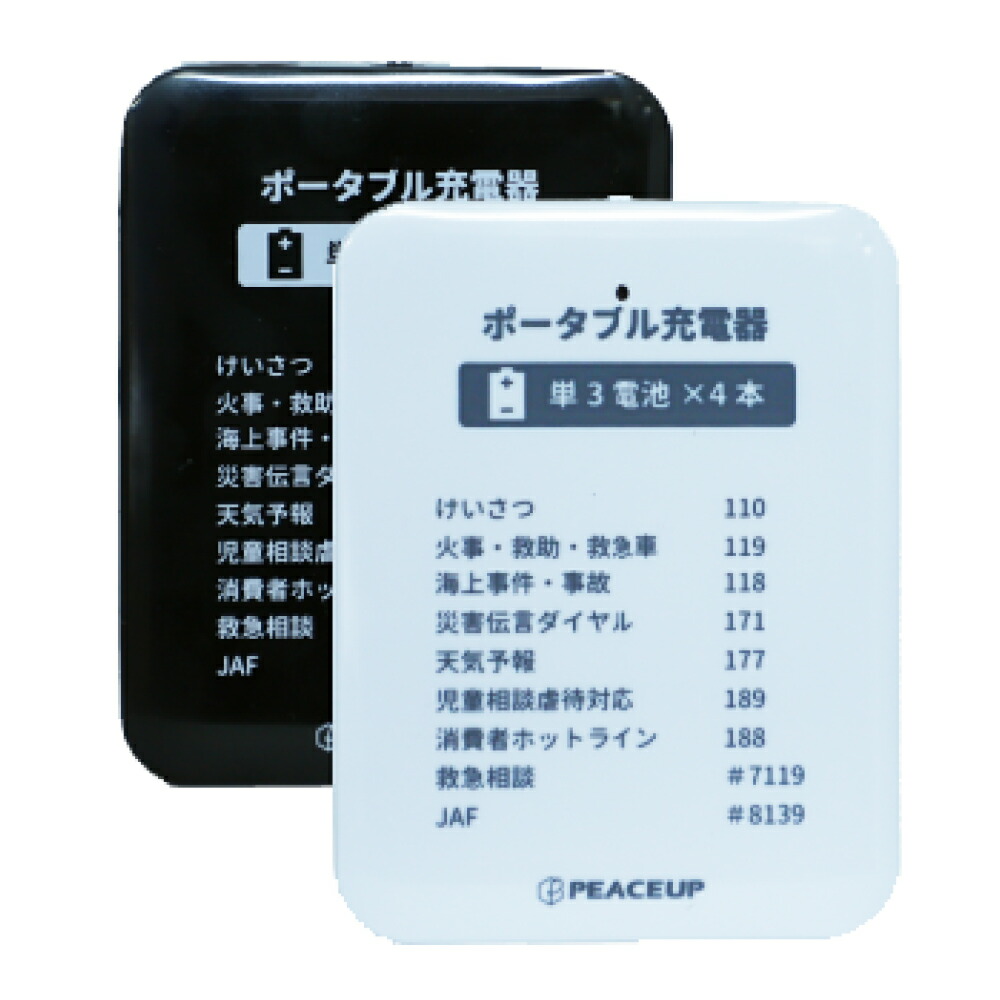 モバイルバッテリー 軽量 乾電池式 2個セット 充電器 防災グッズ