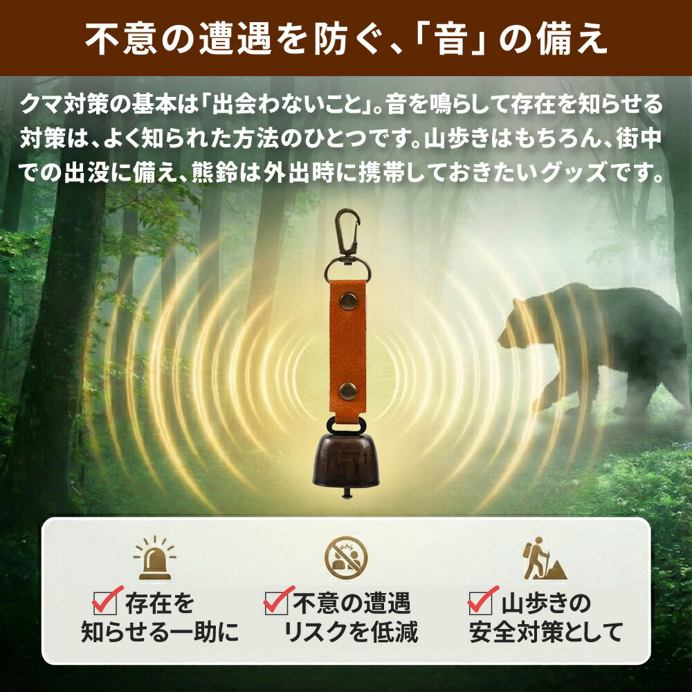 EVERSAFE 熊鈴 熊よけ鈴 消音機能付き 2個 ブラウン ブラック