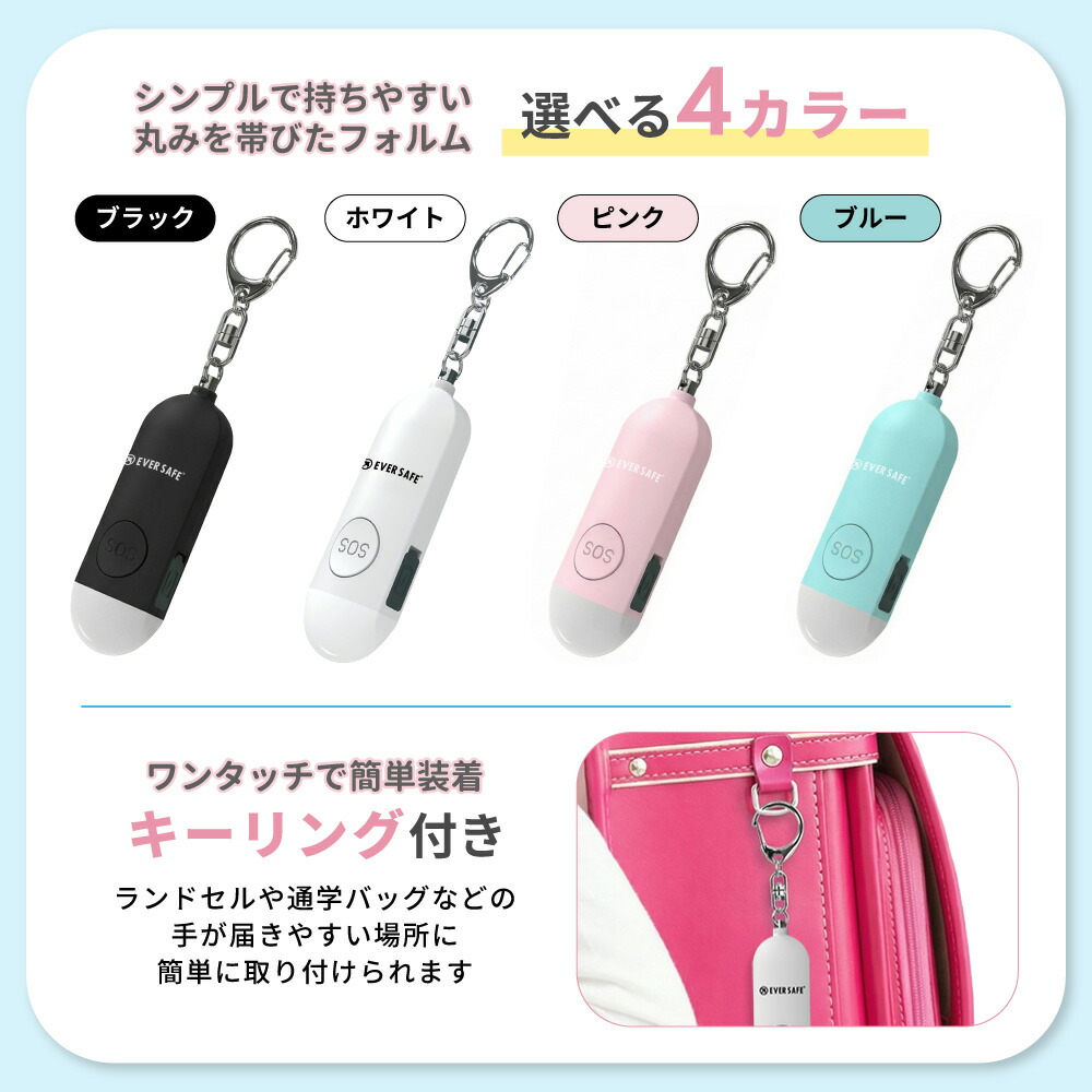 EVERSAFE 防犯グッズ GPS追跡 防犯ブザー 4色 1個 LEDライト 130dB 大