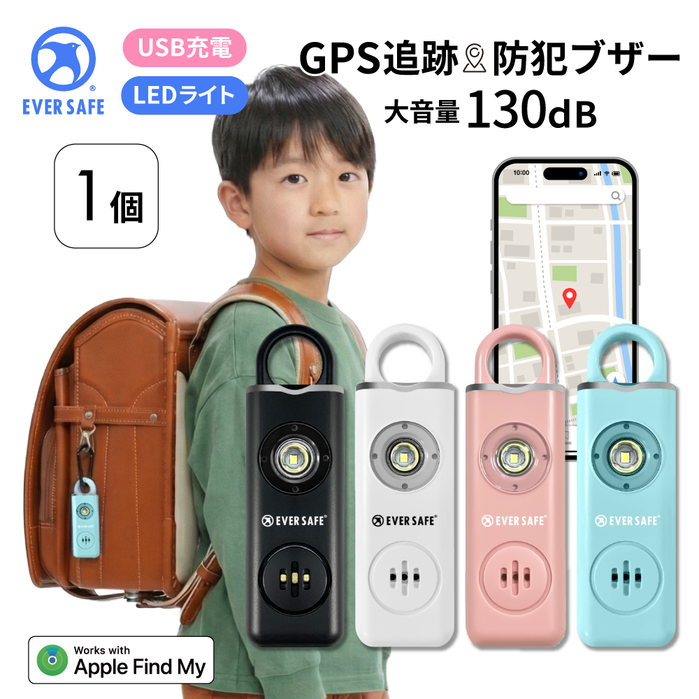 EVERSAFE 防犯グッズ GPS追跡 防犯ブザー スクエア 4色 1個 LEDライト