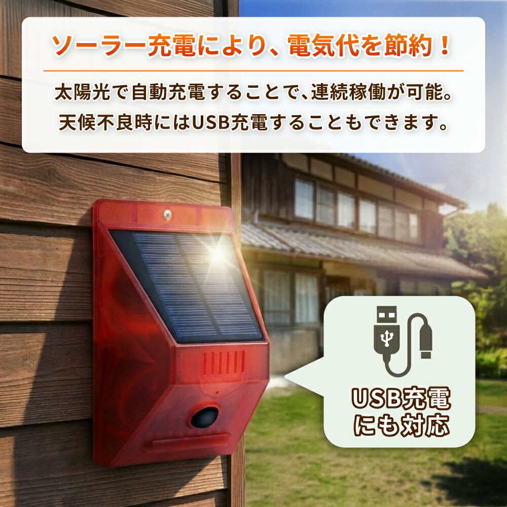 防犯アラーム リモコン付きソーラーアラーム 4...の詳細画像4