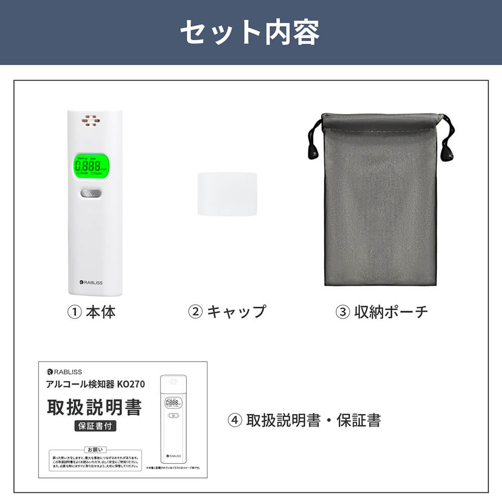 アルコール検知器 (アルコールチェッカー) RABLISS KO270