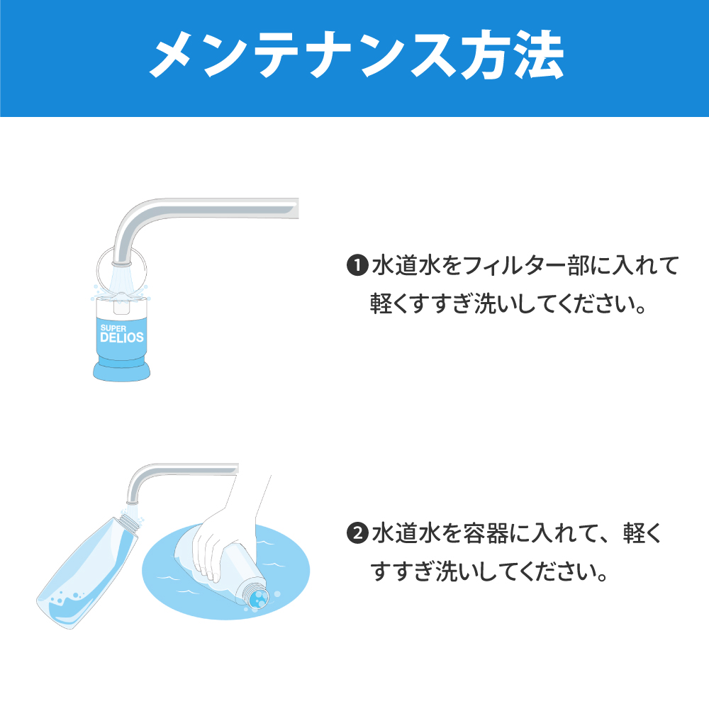 携帯用浄水器 スーパーデリオス 本体セット ミニ浄水器 : 10001362