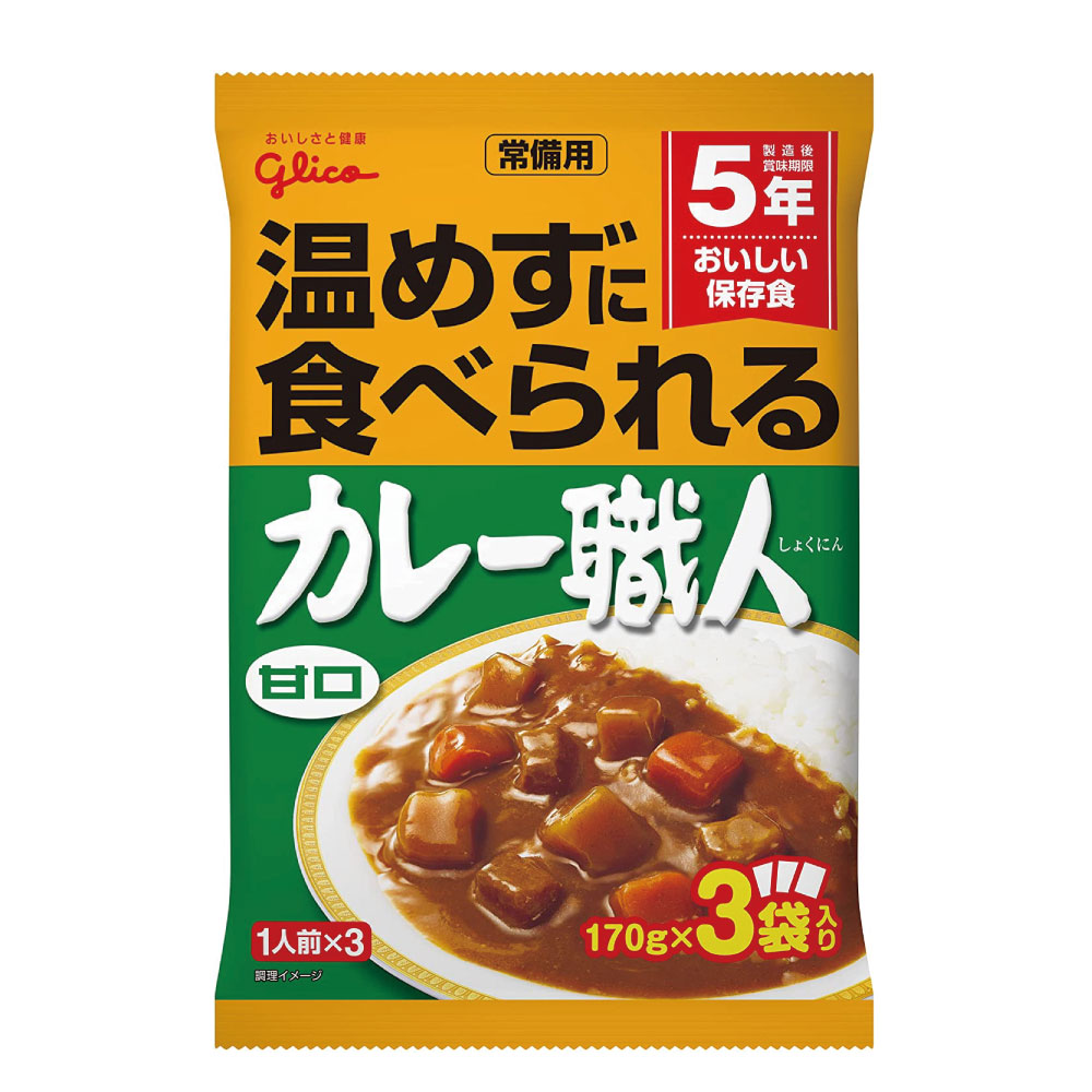 カレー職人 非常食 常備用カレー職人 3食セット 甘口 中辛