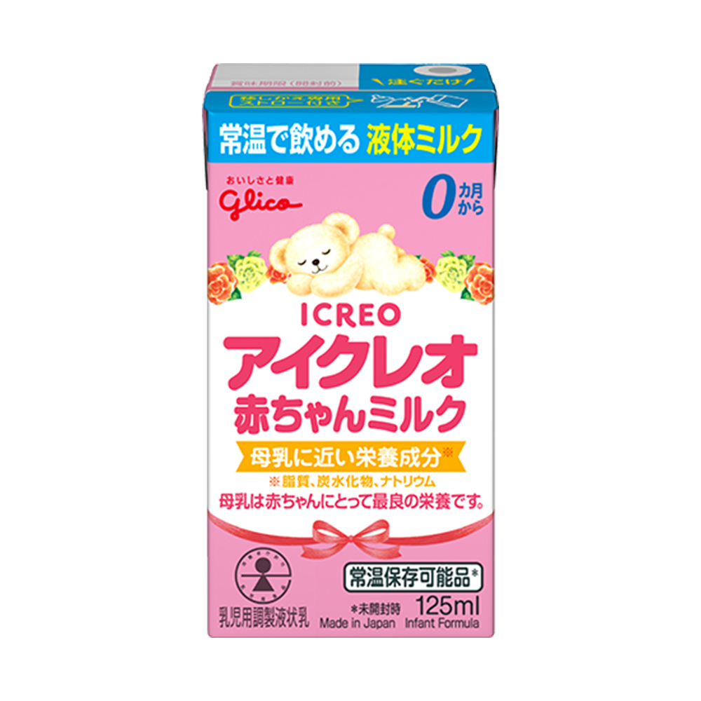 常温保存可能 液体ミルク アイクレオ 赤ちゃんミルク125ml 単品 地震 災害 赤ちゃん 哺乳瓶 乳幼児用