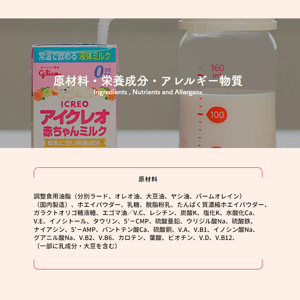 常温保存可能 液体ミルク アイクレオ 赤ちゃんミルク125ml 36本セット 災害 赤ちゃん 哺乳瓶 乳幼児｜safety-japan｜08