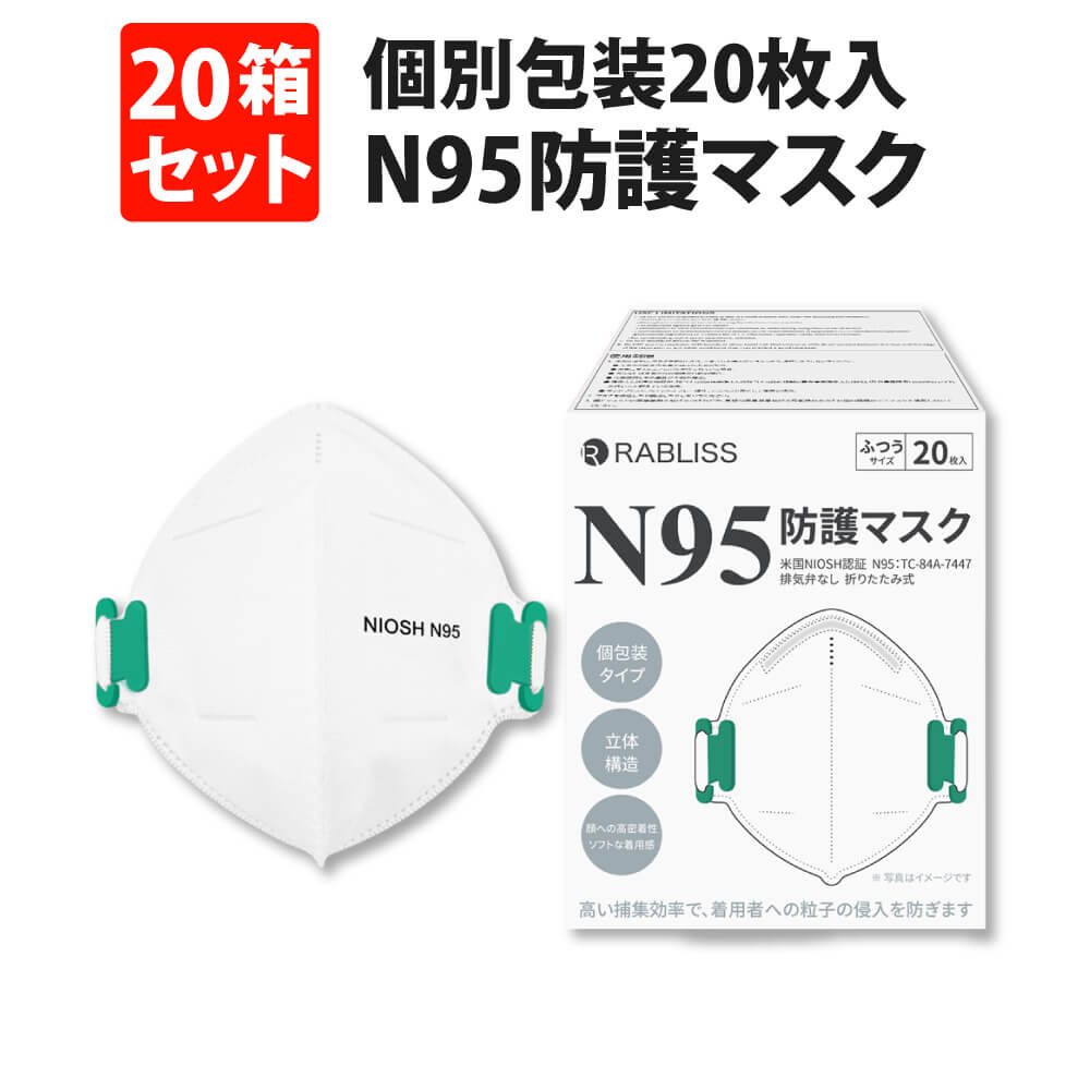 N95 マスク NIOSH 小林薬品 ホワイト 個包装 20枚入×20箱 400枚セット