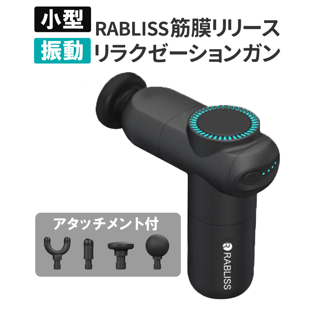 2024年激安 RABLISS 筋膜リリース リラクゼーションガン : 防災グッズ 防災 ウエイトトレーニング
