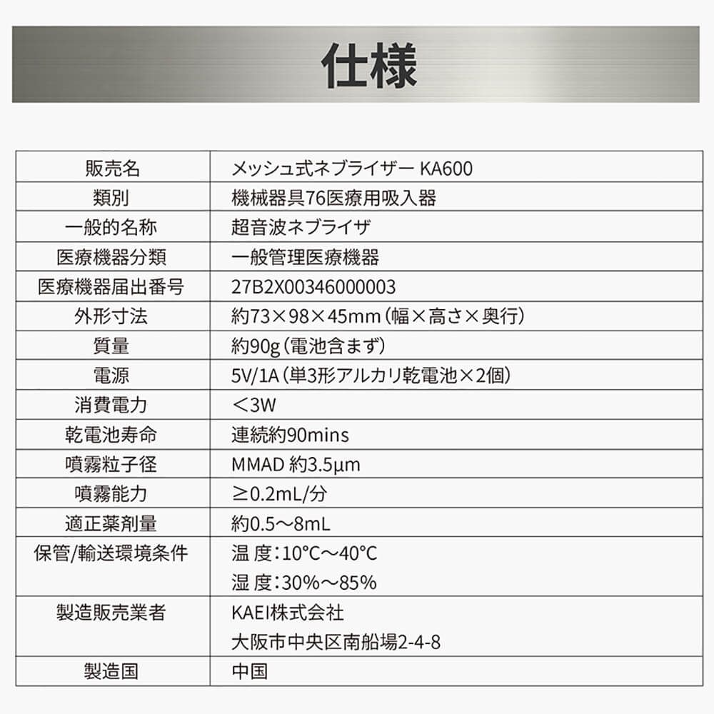 メッシュ式ネブライザー KA600 RAMEDICO 1年保証｜safety-japan｜20