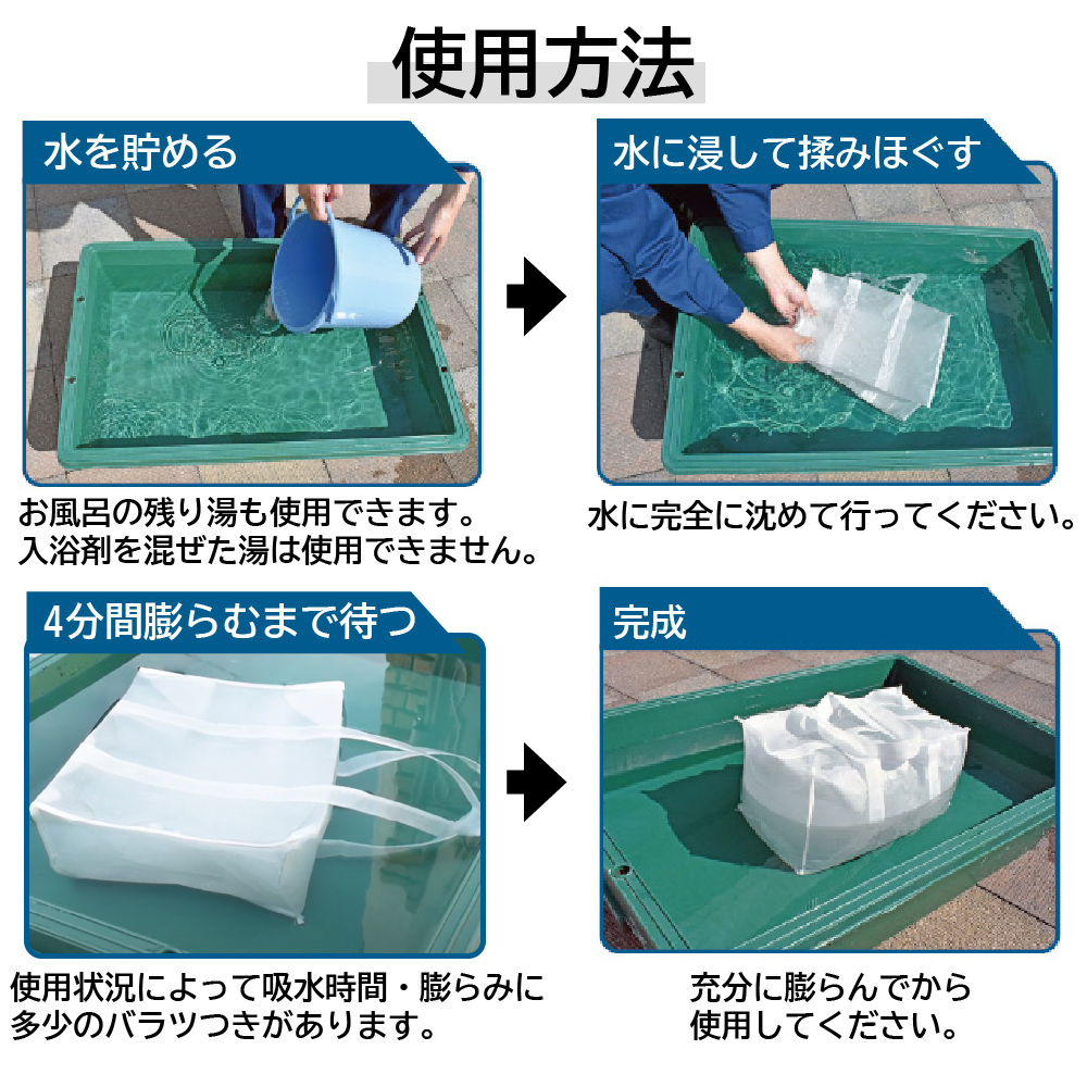 水で膨らむ 吸水土のう バックタイプ15枚入 土のう袋防災用品 都市型水害 梅雨 BR-15000 水でふくらむ！ 吸水土のう (水のう) 【5枚入】 | 株式