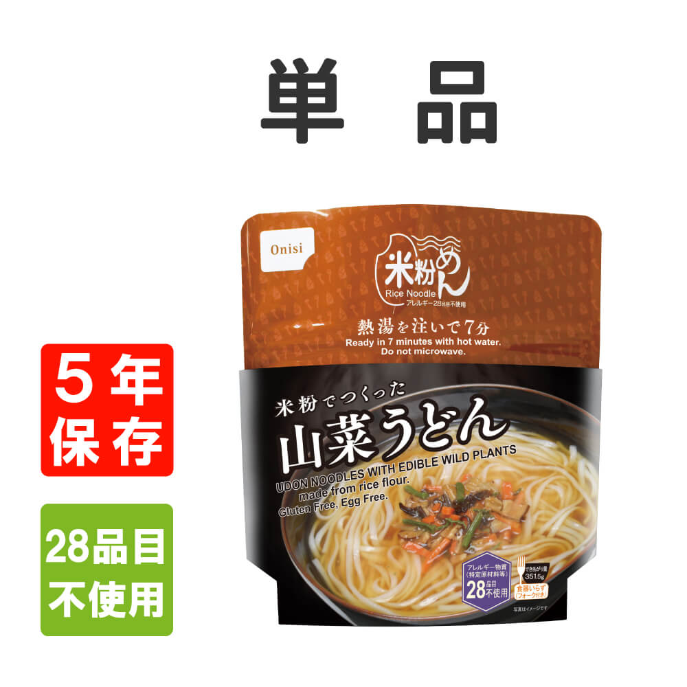 ◆在庫限り◆ 限定価格セール 非常食 5年保存 アレルギー対応 尾西 米粉でつくった 山菜うどん rsworks.co.jp rsworks.co.jp