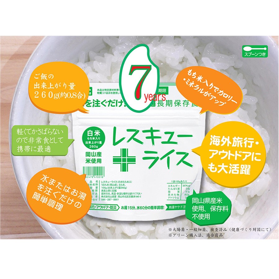 非常食 レスキューライス 五目ごはん 100食 ケース 岡山産米使用 7年