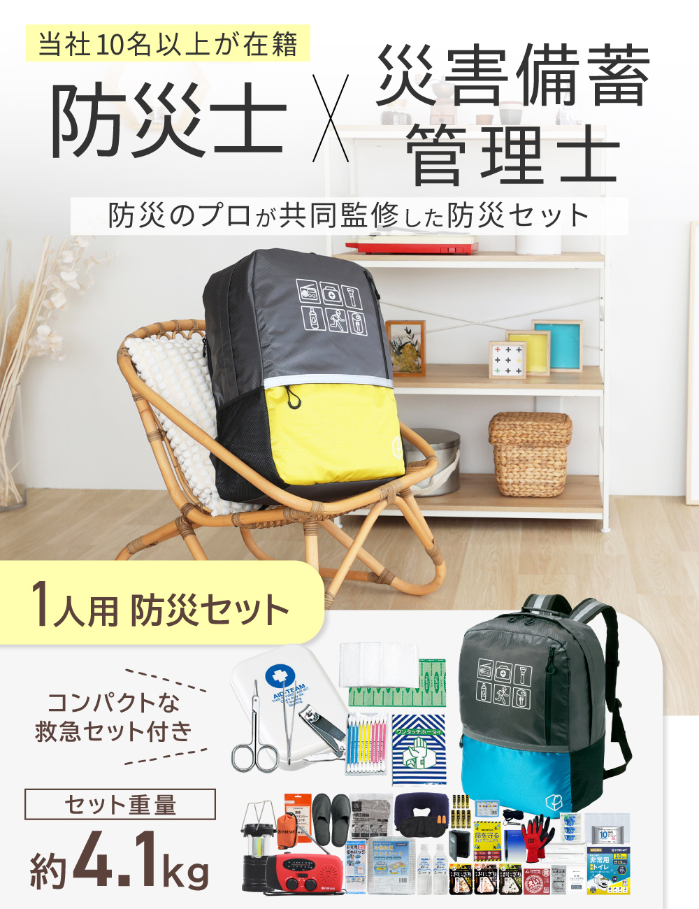 PEACEUP（ピースアップ） 防災セット 1人用 47L ビッグリュック 防災士