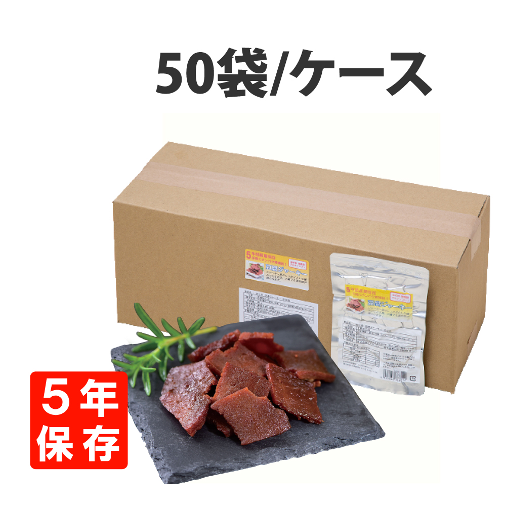 非常食 防災用 豆腐ジャーキー 50袋 ケース 5年保存 備蓄食料 長期保存