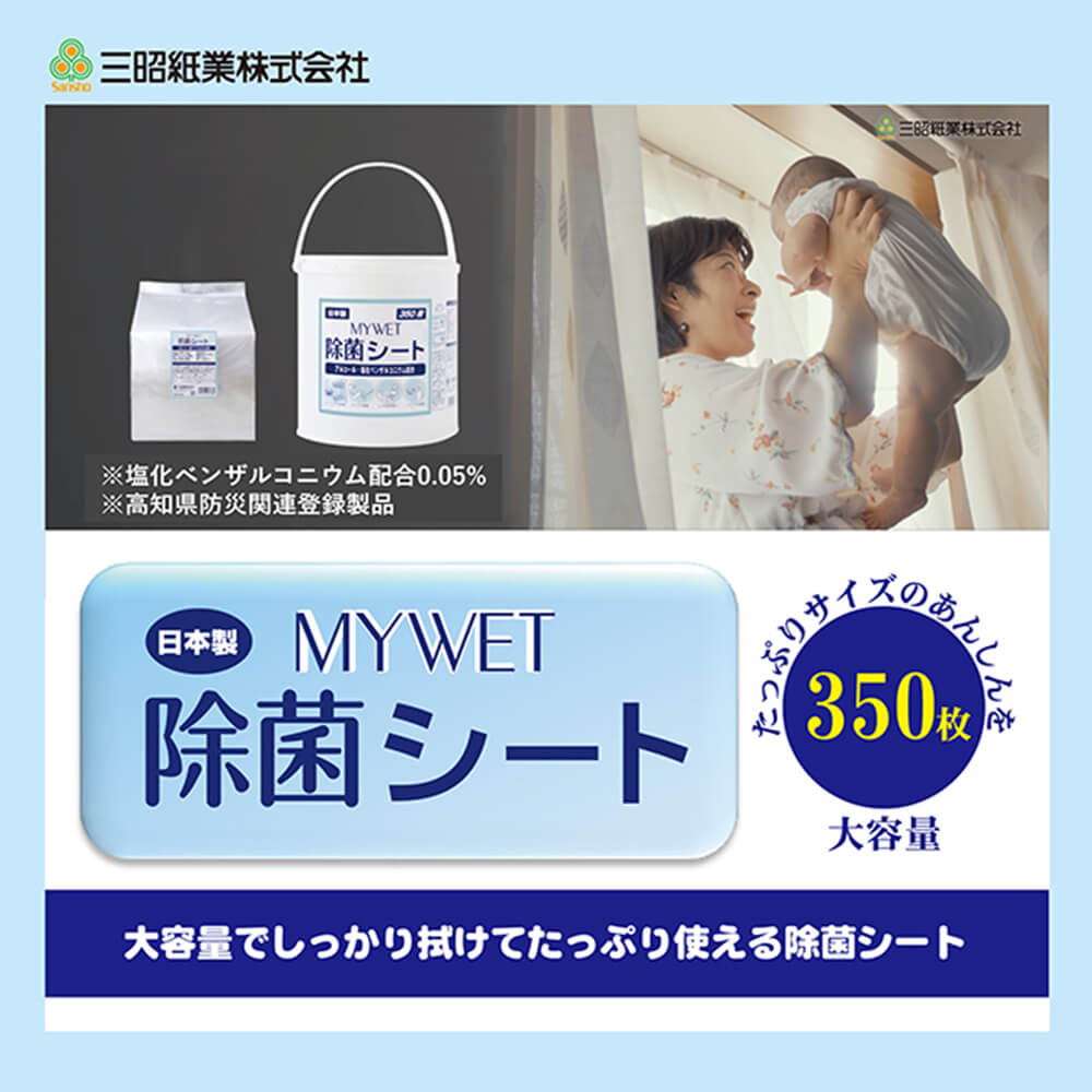 除菌シート 大容量350枚 MYWET アルコールタイプ 単品 塩化ベンザルコニウム0.05％配合 日本製 :10001495:防災グッズ 防災セット  災害備蓄品 ピースアップ - 通販 - Yahoo!ショッピング