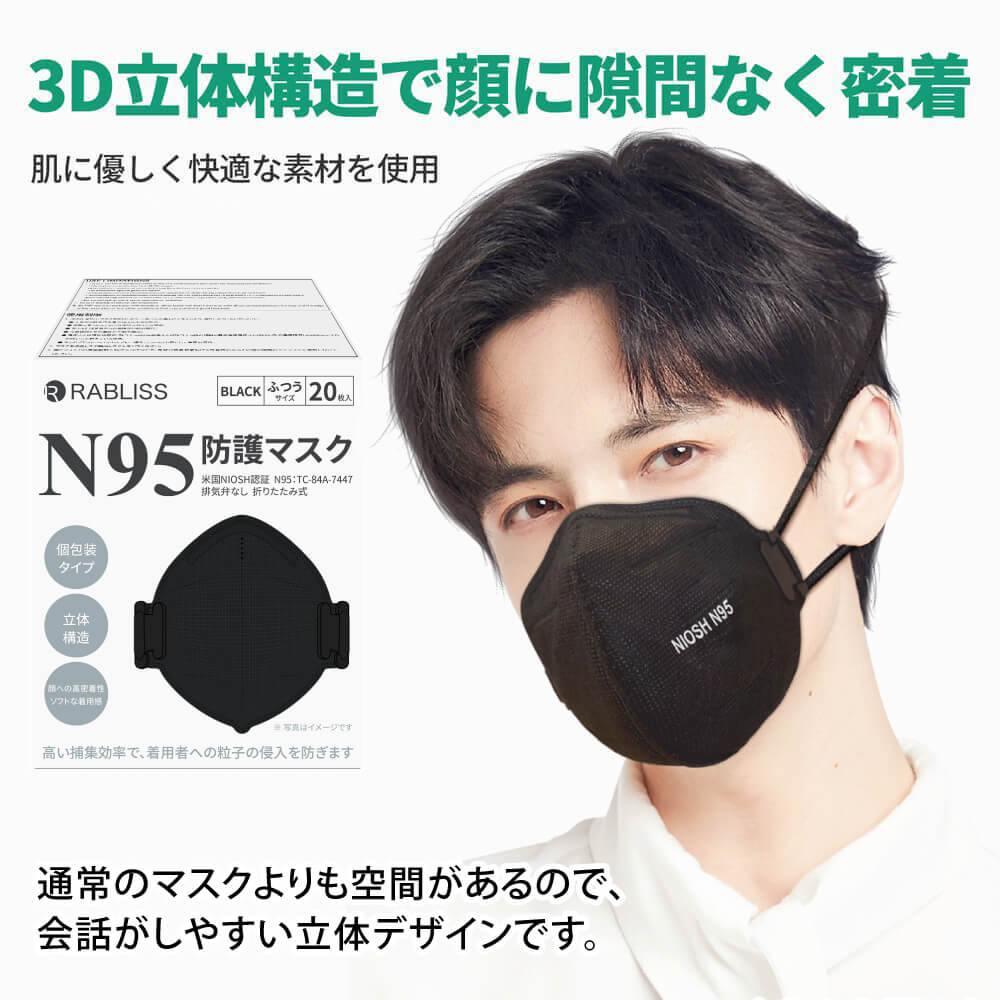 N95 N95マスク ブラック 個包装 20枚入 小林薬品｜safety-japan｜09