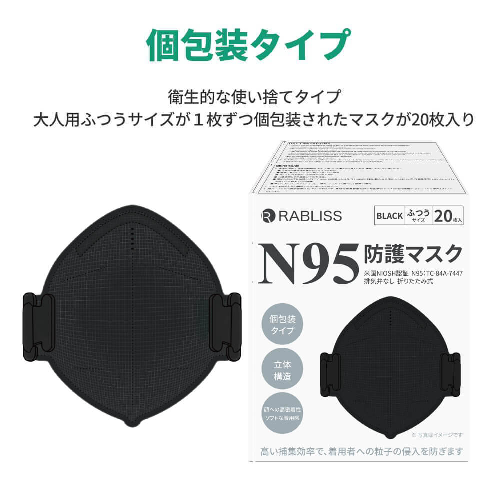 N95 N95マスク ブラック 個包装 20枚入 小林薬品｜safety-japan｜10