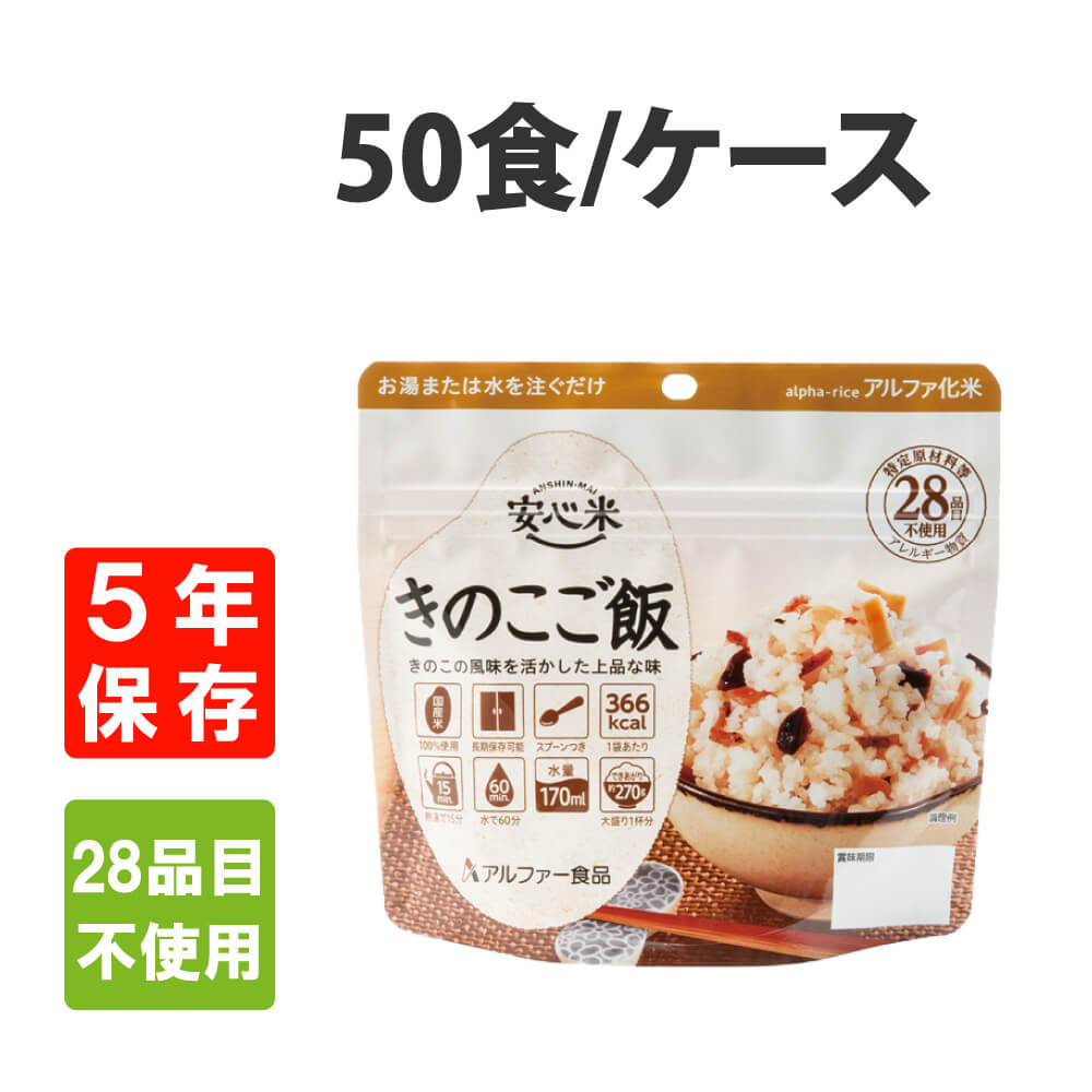 海鮮おこわ　50食分　キャンプ飯　保存食　災害食　アルファ化米 海鮮おこわ 50食分 キャンプ飯 保存食 災害食 アルファ化米