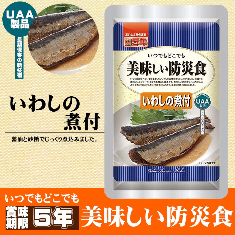 非常食 美味しい防災食 いわしの煮付 単品 5年保存 保存食 備蓄食料