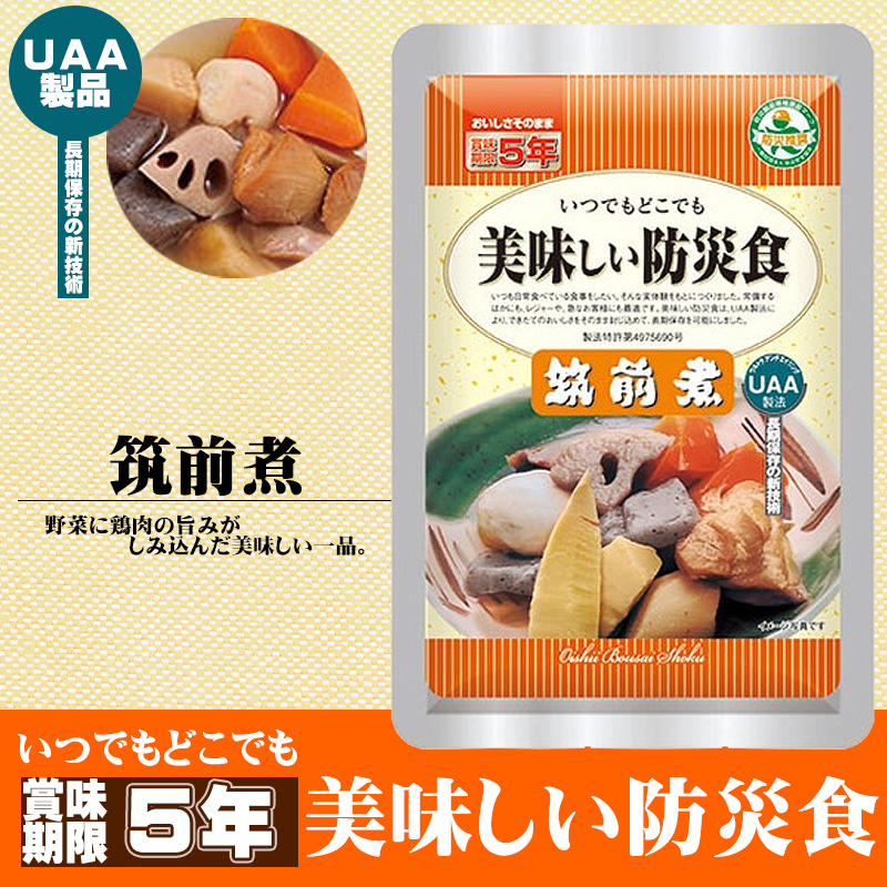 非常食 美味しい防災食 筑前煮 50袋 ケース 5年保存 保存食 備蓄食料