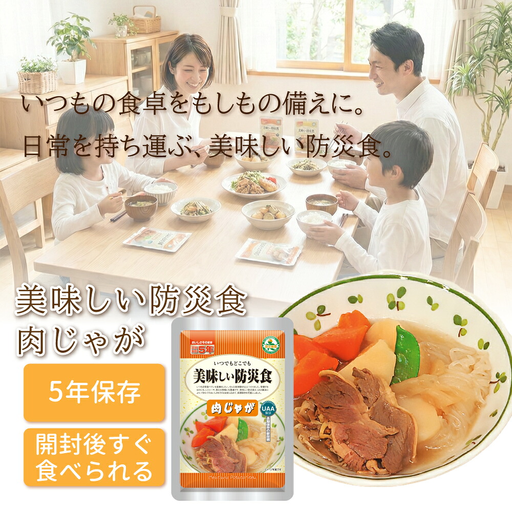 美味しい防災食 肉じゃが 5年保存食 単品 非...の詳細画像1
