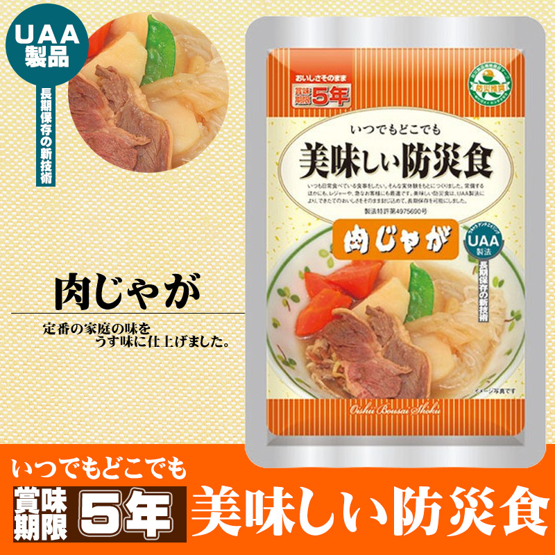 非常食 美味しい防災食 肉じゃが 単品 5年保存 保存食 備蓄食料｜safety-japan｜02