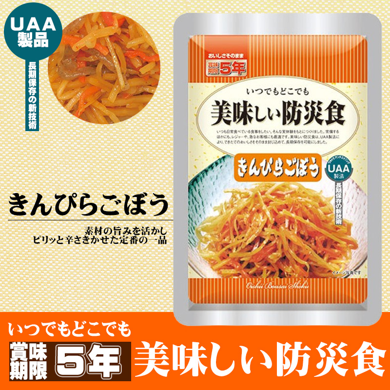 非常食 美味しい防災食 きんぴらごぼう 単品 5年保存 保存食 備蓄食料｜safety-japan｜02