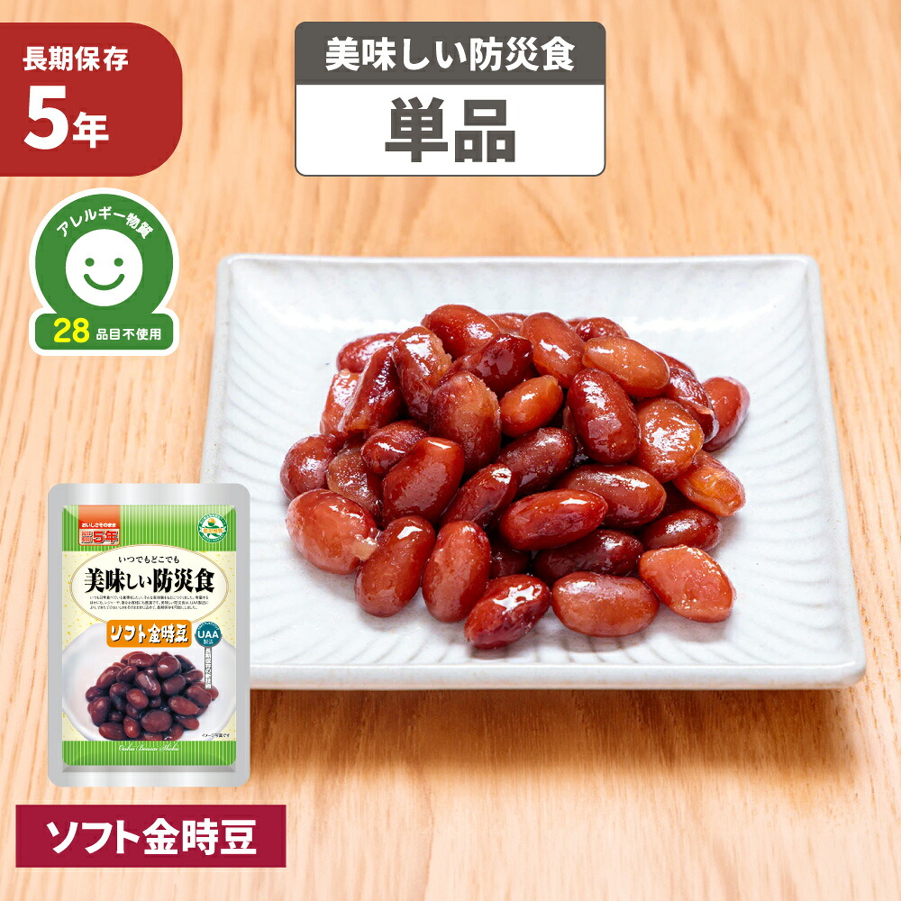 アルファフーズ（Alpha Foods） 美味しい防災食 ソフト金時豆 5年保存