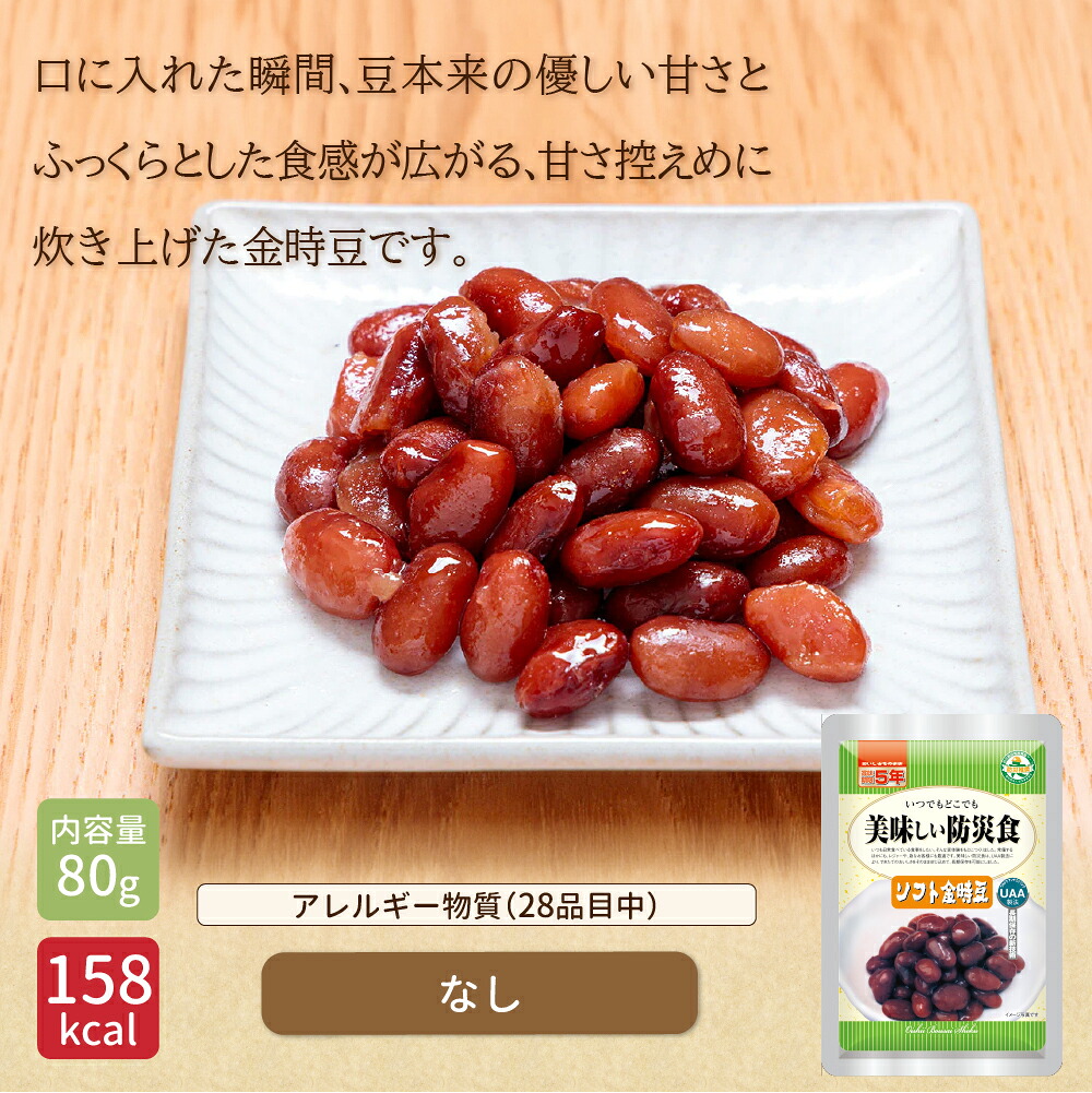 アルファフーズ（Alpha Foods） 美味しい防災食 ソフト金時豆 5年保存