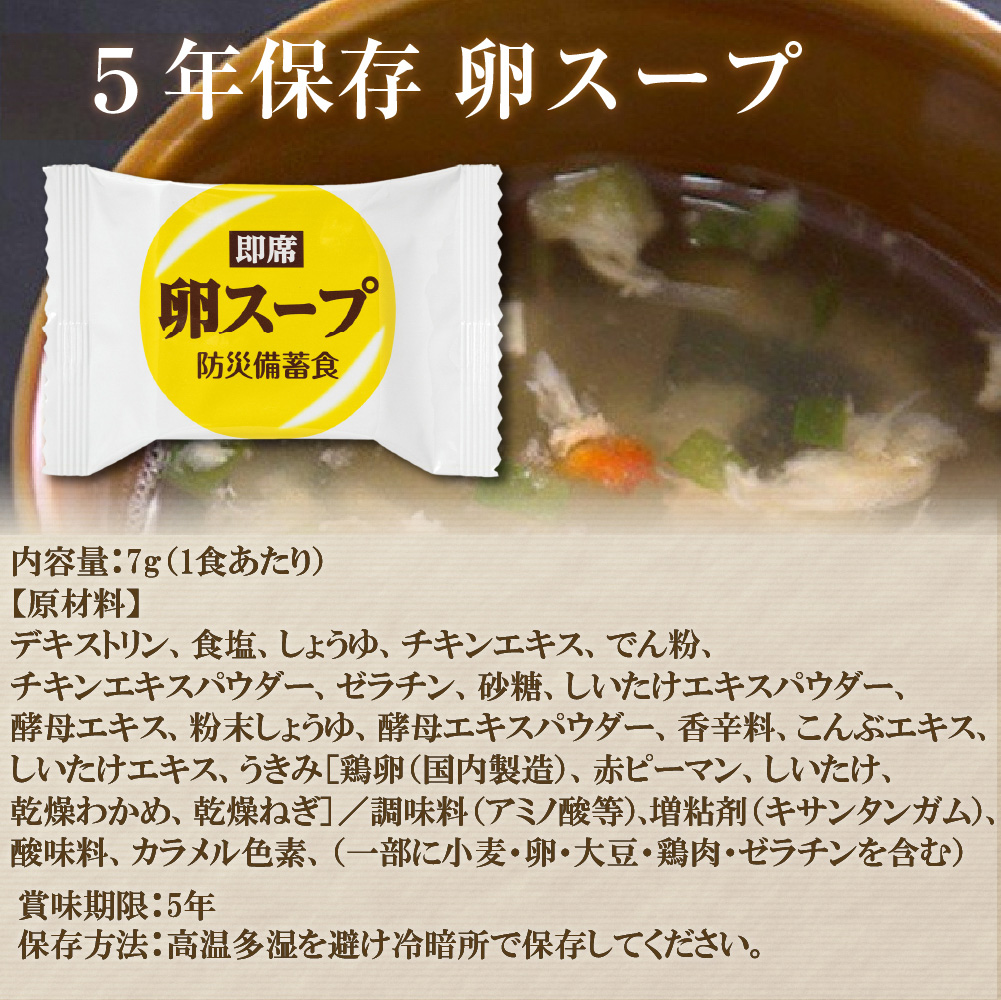 非常食セット 即席スープ 3種類18食分セット みそ汁 卵スープ オニオンスープ 各6食 5年保存｜safety-japan｜05