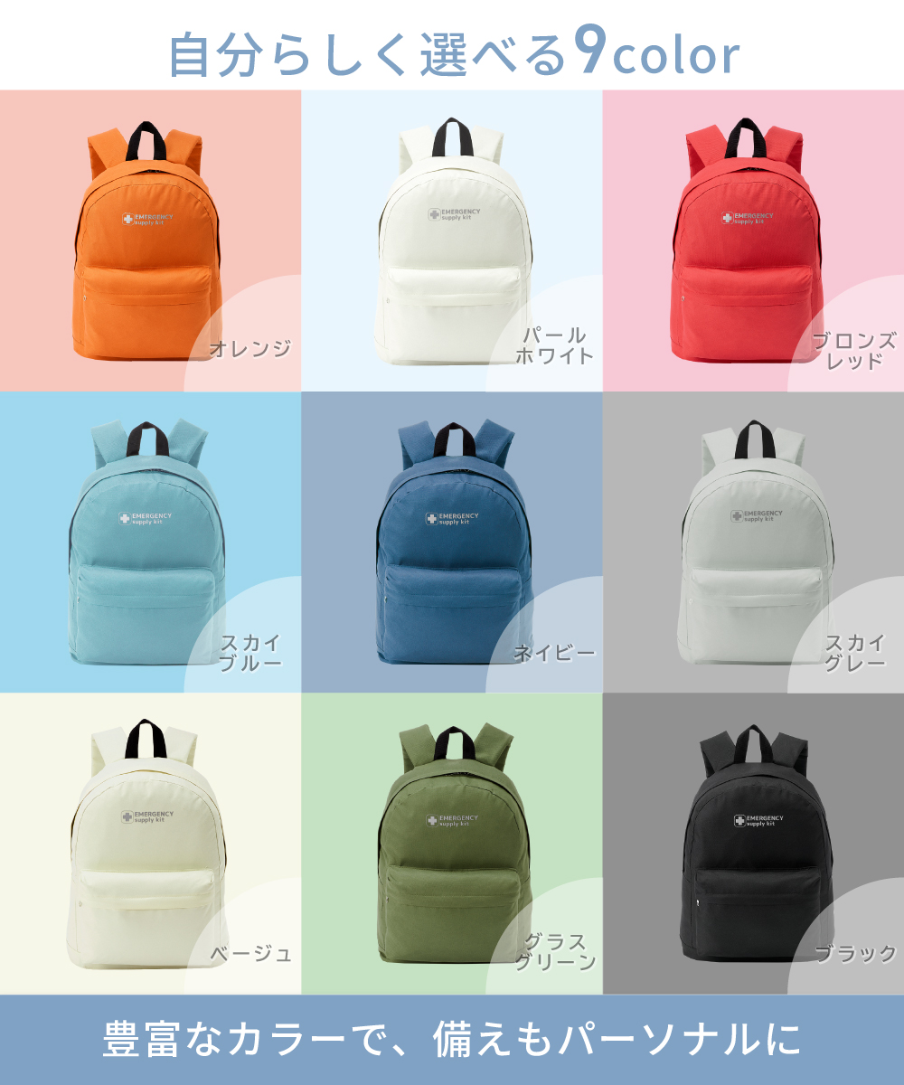 防災リュック エマージェンシーリュック 容量20L 9色 防災グッズ 災害 備え | PEACEUP | 12