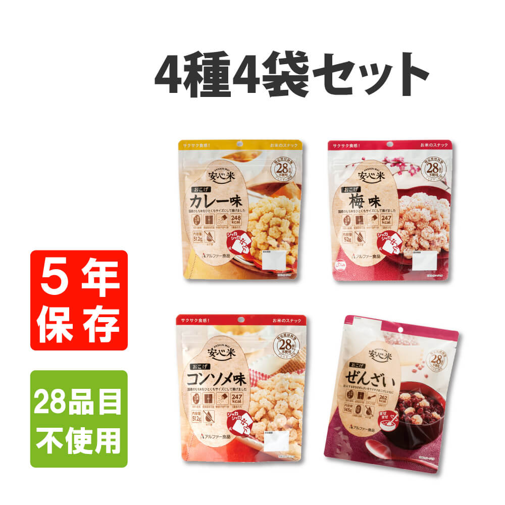 非常食 安心米 おこげ 全4種類セット コンソメ味 カレー味 梅味 ぜんざいx各1袋 5年保存食 調理不要 防災グッズ 防災セット 災害備蓄品 ピースアップ 通販 Yahoo ショッピング