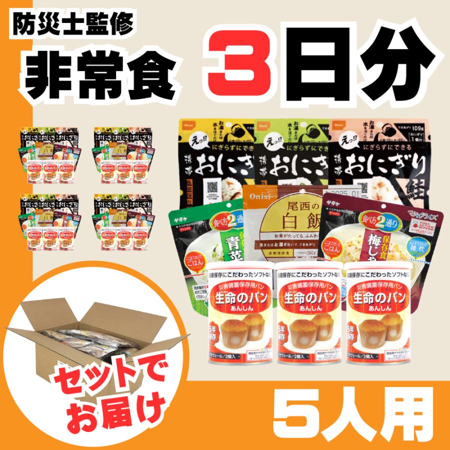 非常食セット 5年保存 5人用 3日分 45食 アルファ米 パン缶詰｜safety-japan｜13