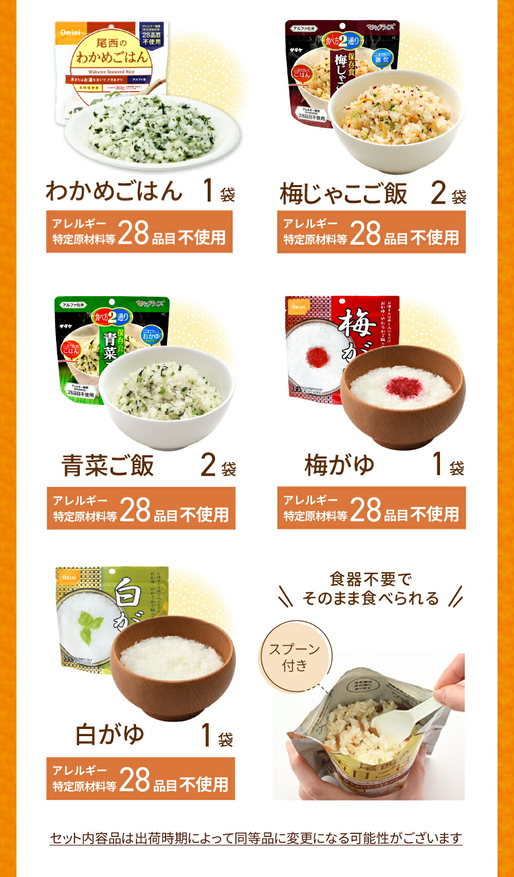 内容品詳細-アルファ米3