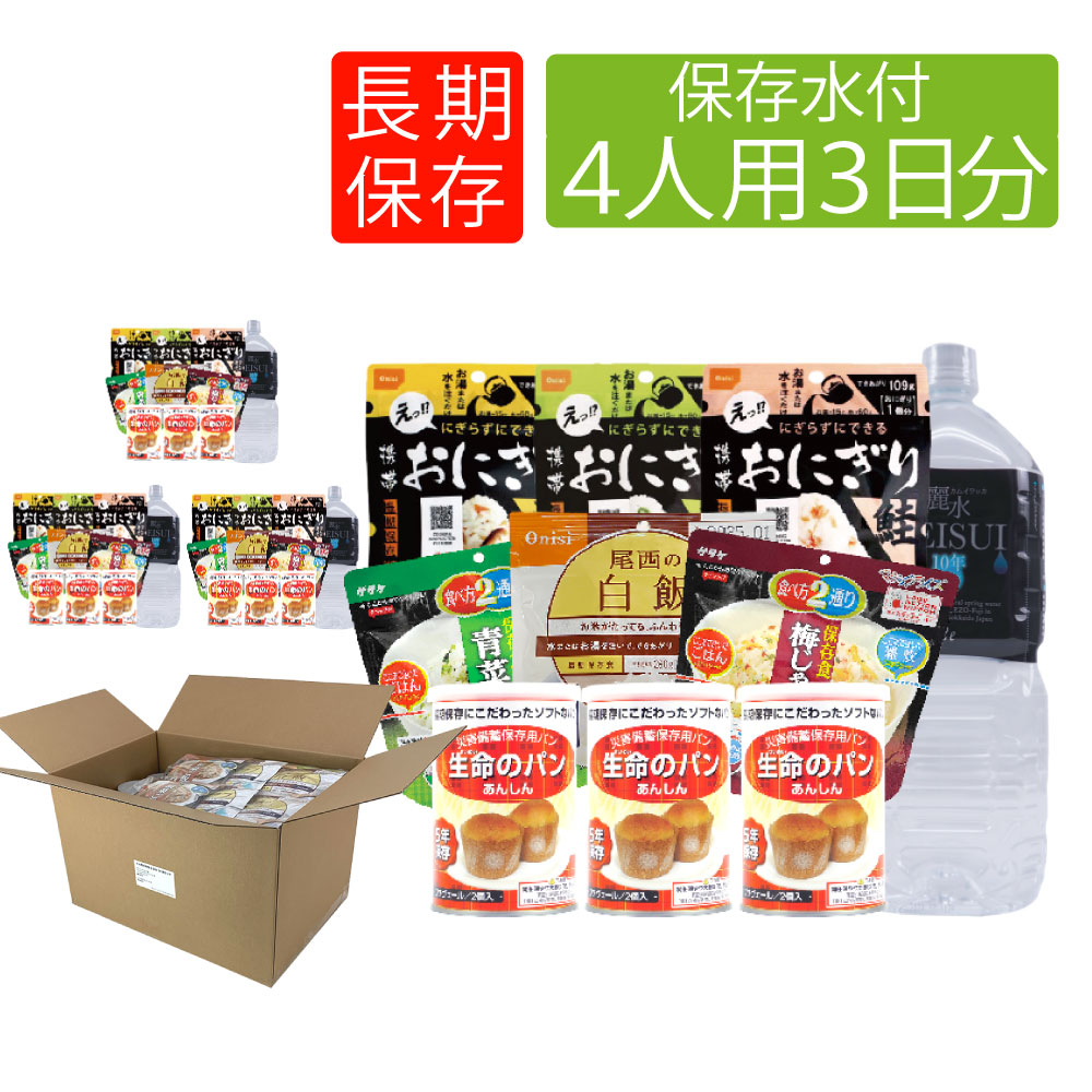非常食セット 5年保存 4人用 3日分 36食 10年保存水付 アルファ米 パン缶詰｜safety-japan