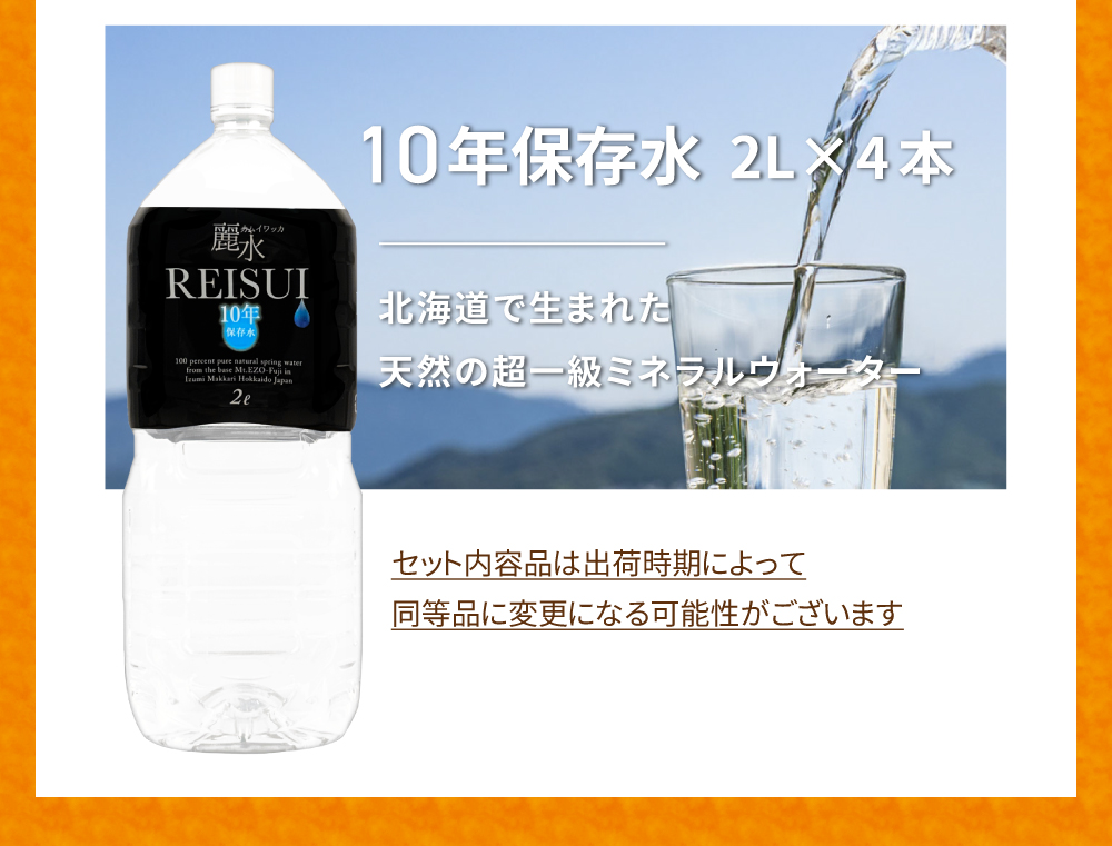 内容品詳細-保存水