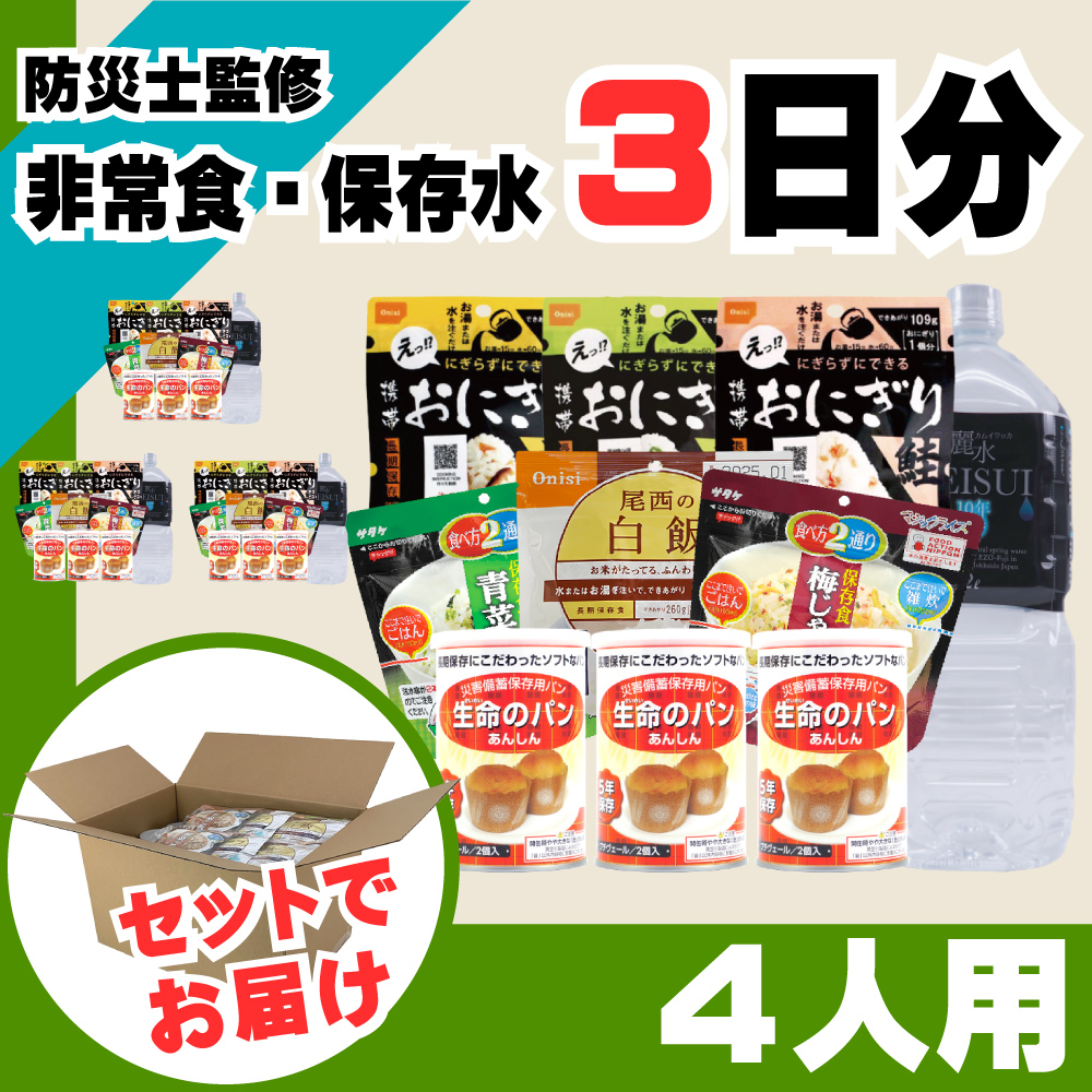 非常食セット 5年保存 4人用 3日分 36食 10年保存水付 アルファ米 パン缶詰｜safety-japan｜16