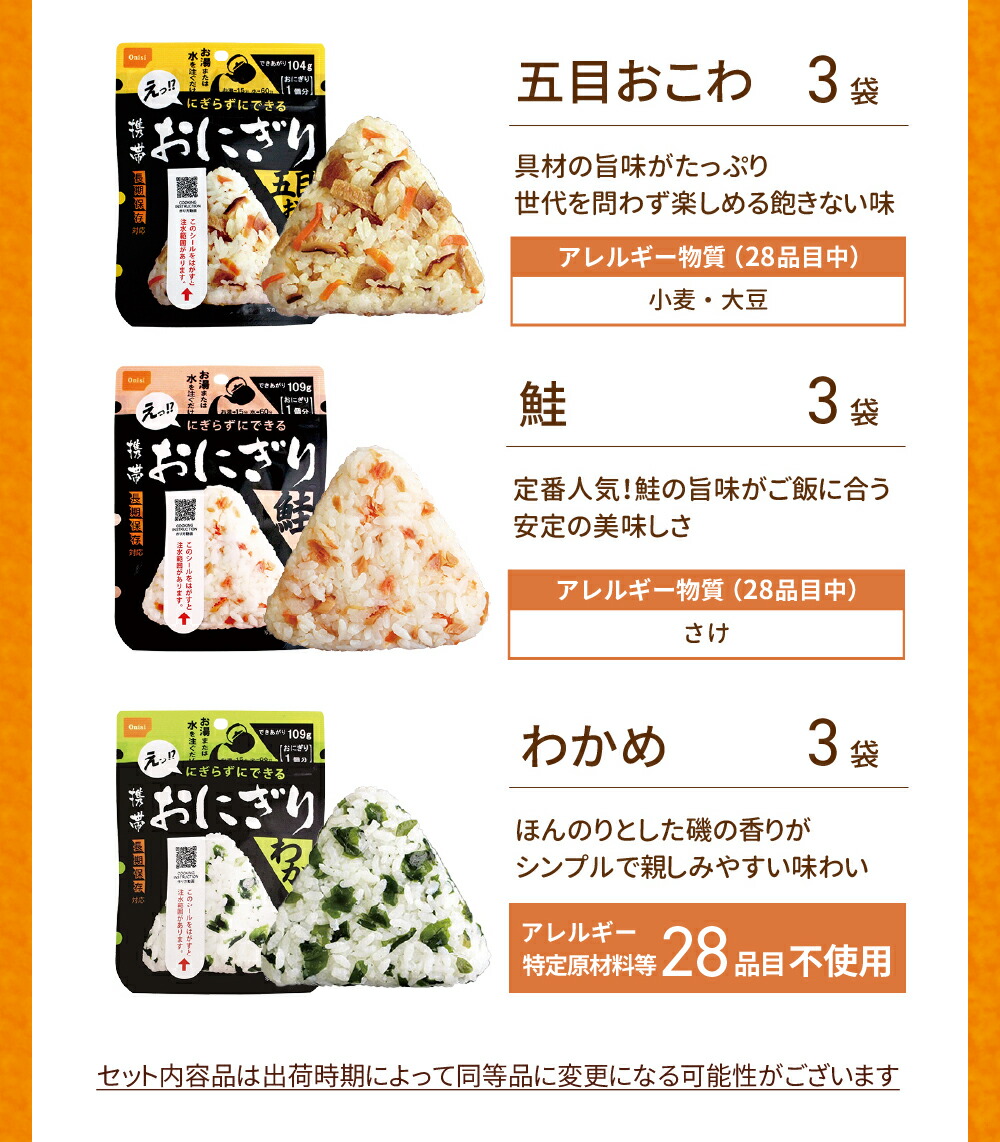 内容品詳細-おにぎり2