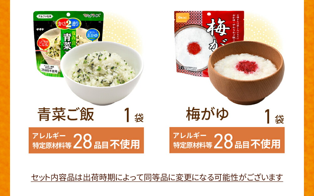 内容品詳細-アルファ米3