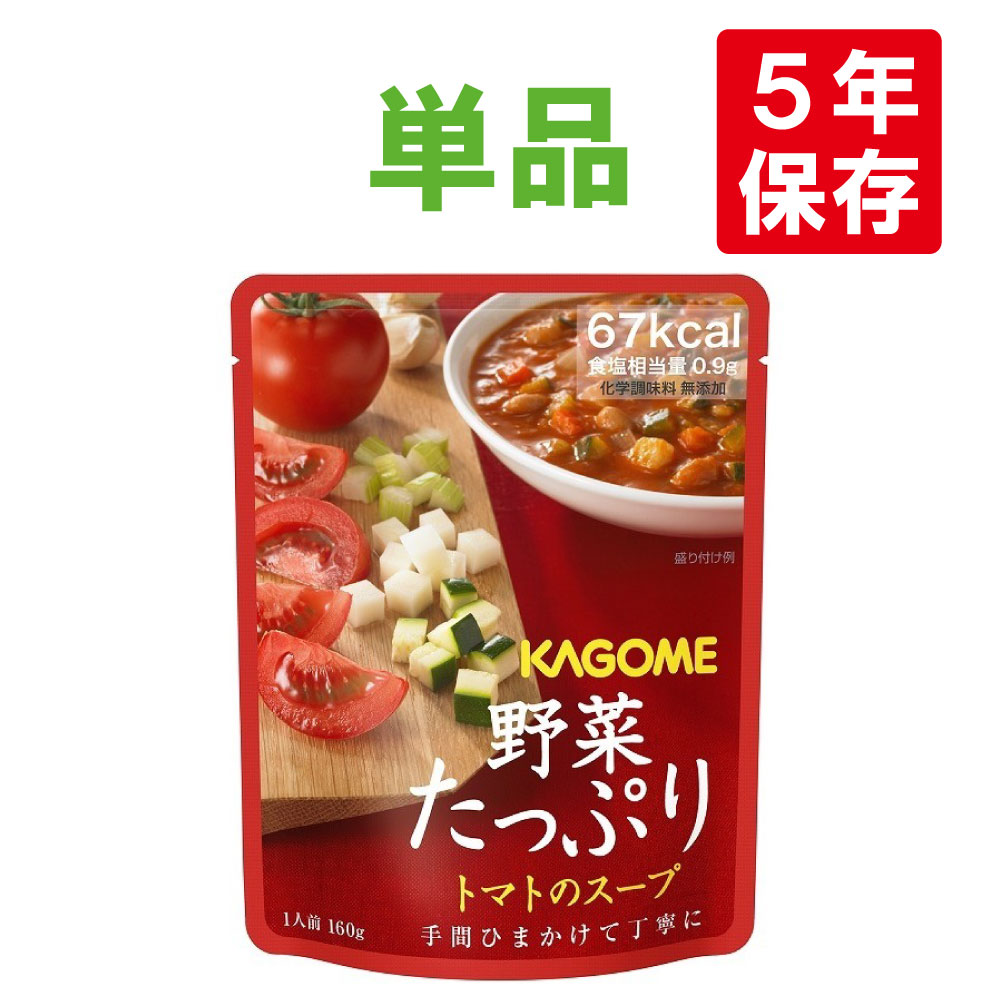 非常食 カゴメ 野菜たっぷりスープ トマトのスープ 単品 5年保存 メール便6個まで｜safety-japan
